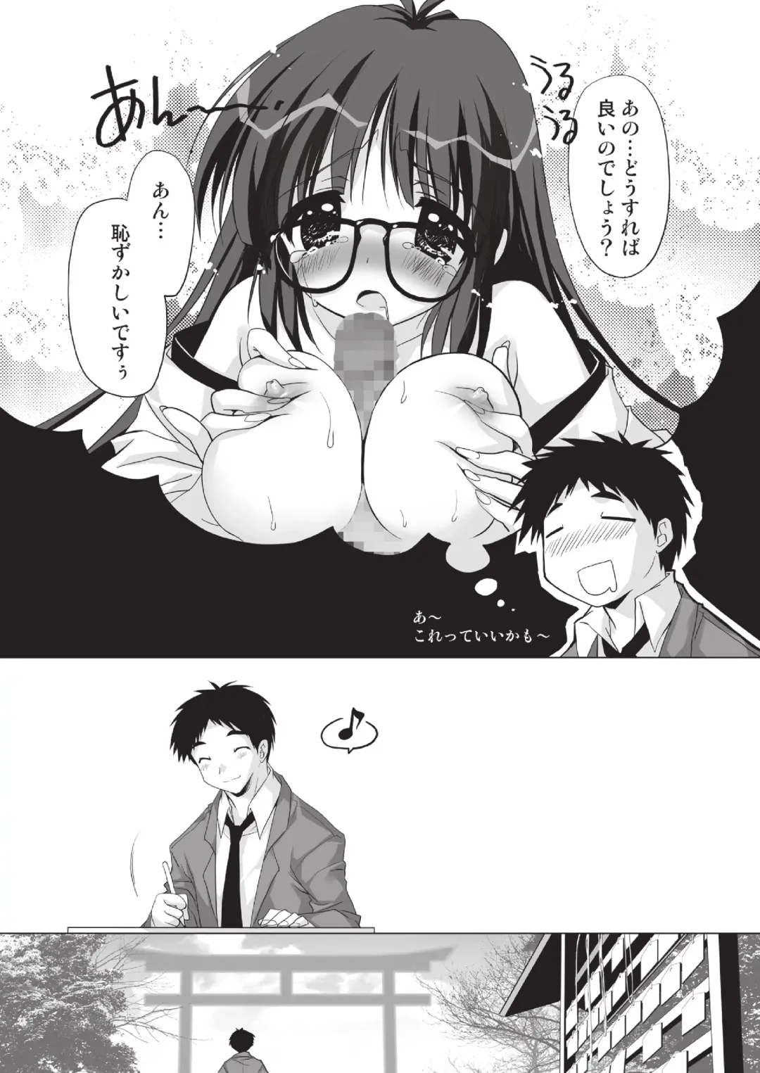 Applemint WINTER SPECIAL 2008 Miko hen Fhentai - Page 21