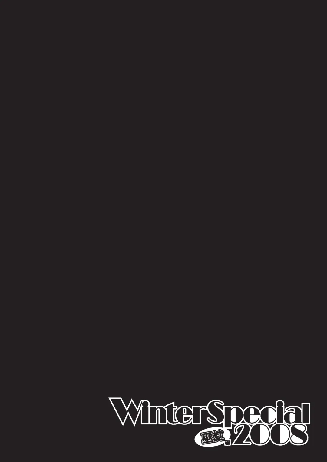 Applemint WINTER SPECIAL 2008 Miko hen Fhentai - Page 36