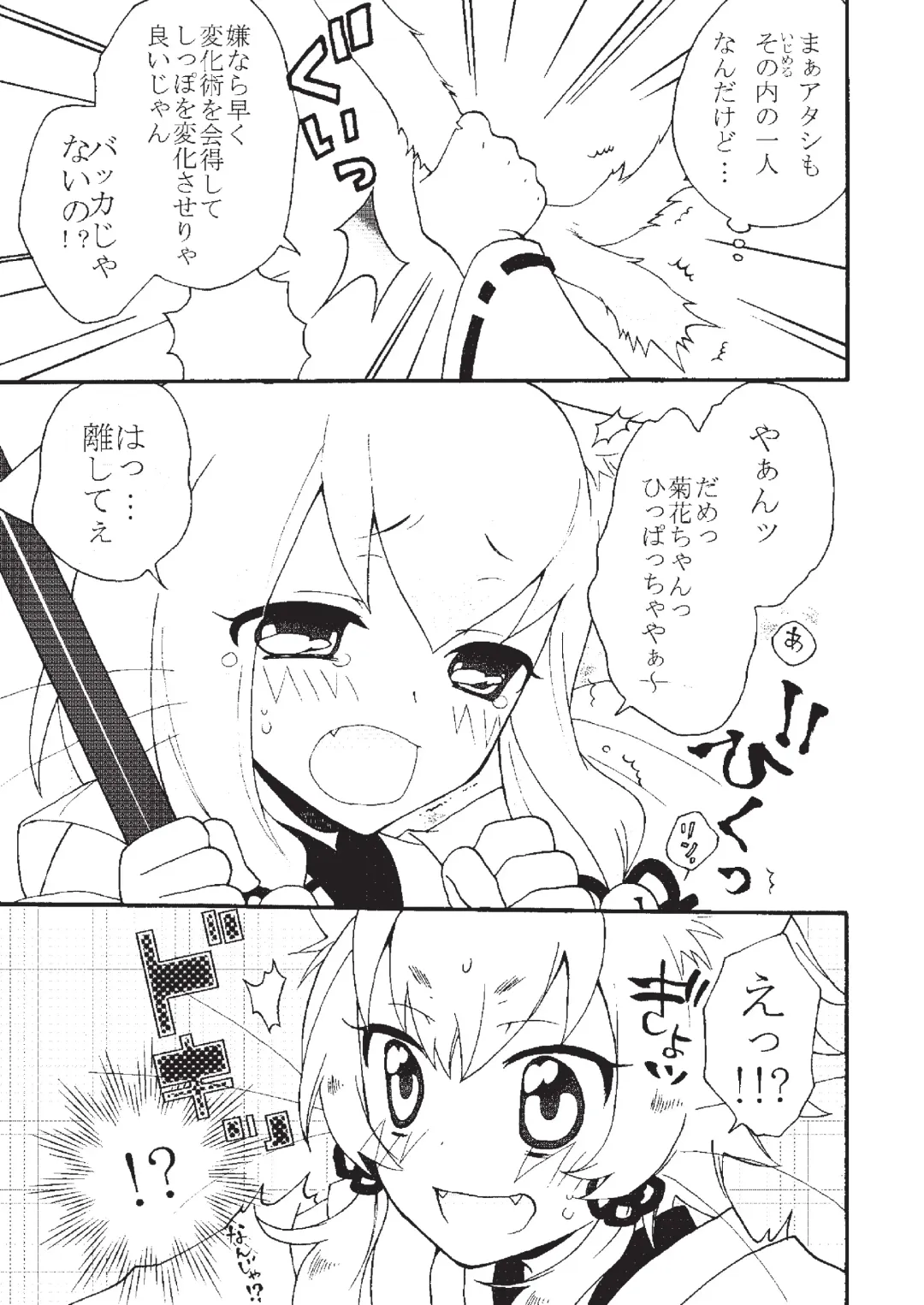 Applemint WINTER SPECIAL 2008 Miko hen Fhentai - Page 39