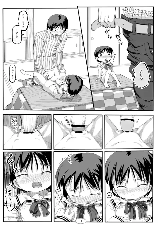 [Nukaji] 逆■逆□ Fhentai - Page 11