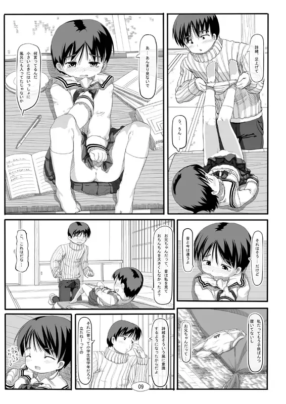 [Nukaji] 逆■逆□ Fhentai - Page 9