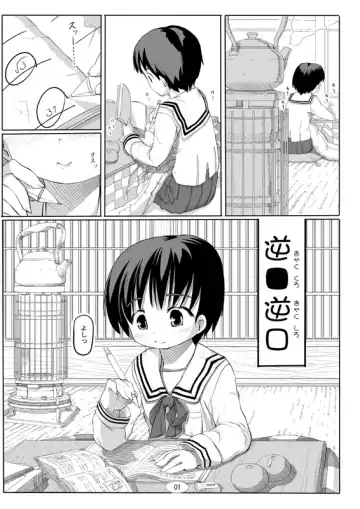 Read [Nukaji] 逆■逆□ - Fhentai