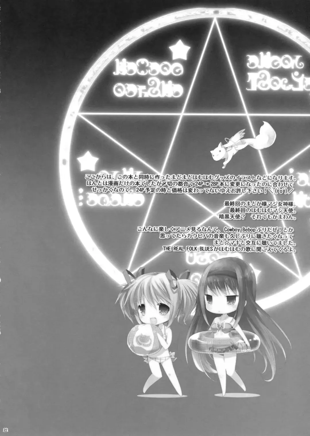 [Cotoji] Mado! Homu! Fhentai - Page 21