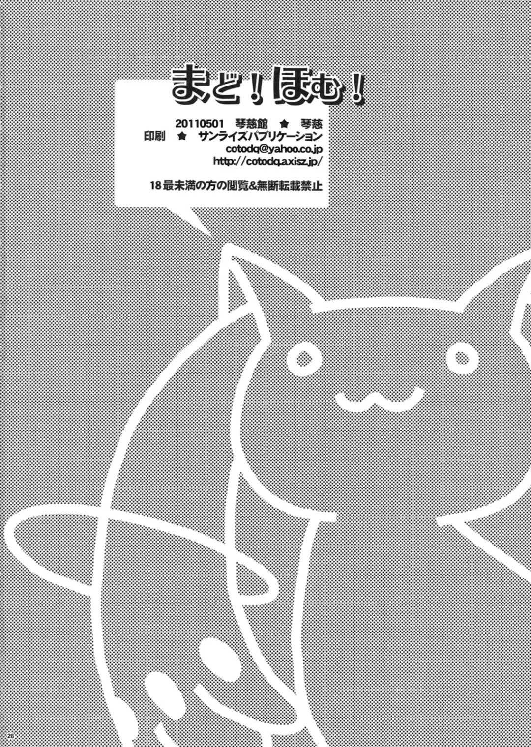 [Cotoji] Mado! Homu! Fhentai - Page 25