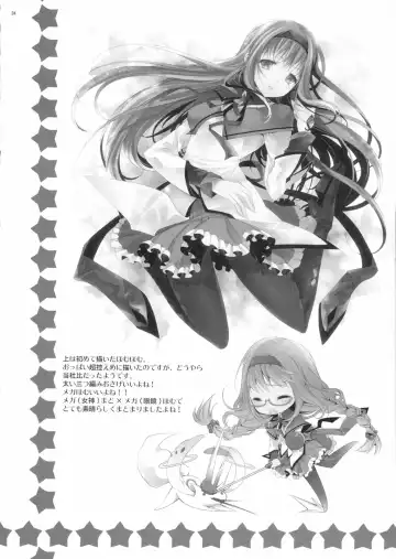 [Cotoji] Mado! Homu! Fhentai - Page 23