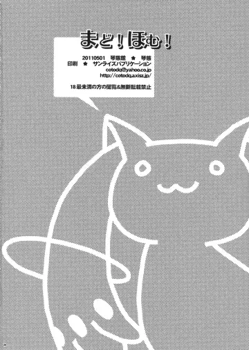 [Cotoji] Mado! Homu! Fhentai - Page 25