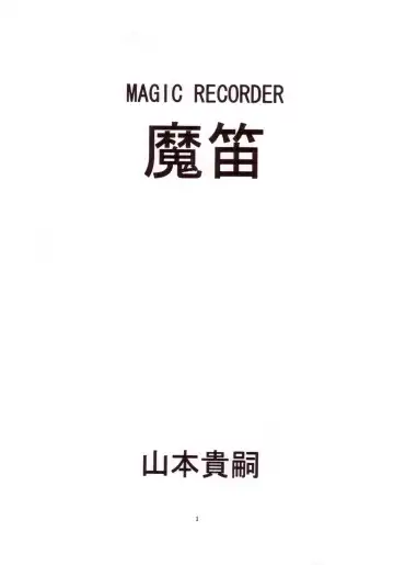 [Yamamoto Atsuji] Magic Recorder Fhentai - Page 2