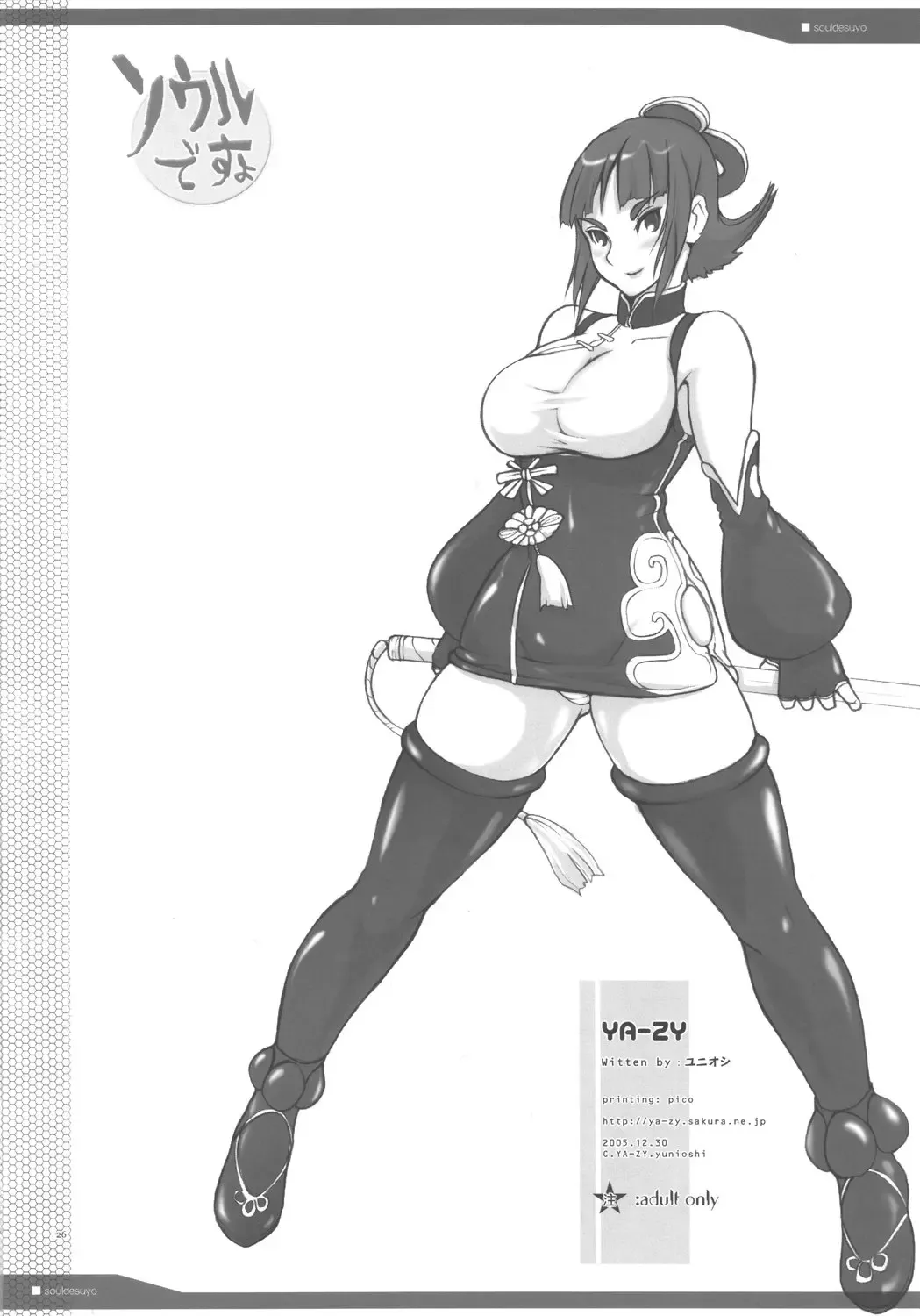 [Yunioshi] Souldesuyo Fhentai - Page 25