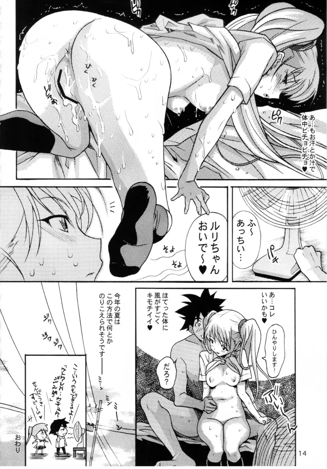 [Katsuragi You] Ruri to Sugosu Atsui Natsu Fhentai - Page 13