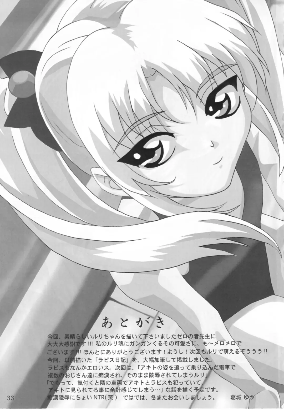 [Katsuragi You] Ruri to Sugosu Atsui Natsu Fhentai - Page 32