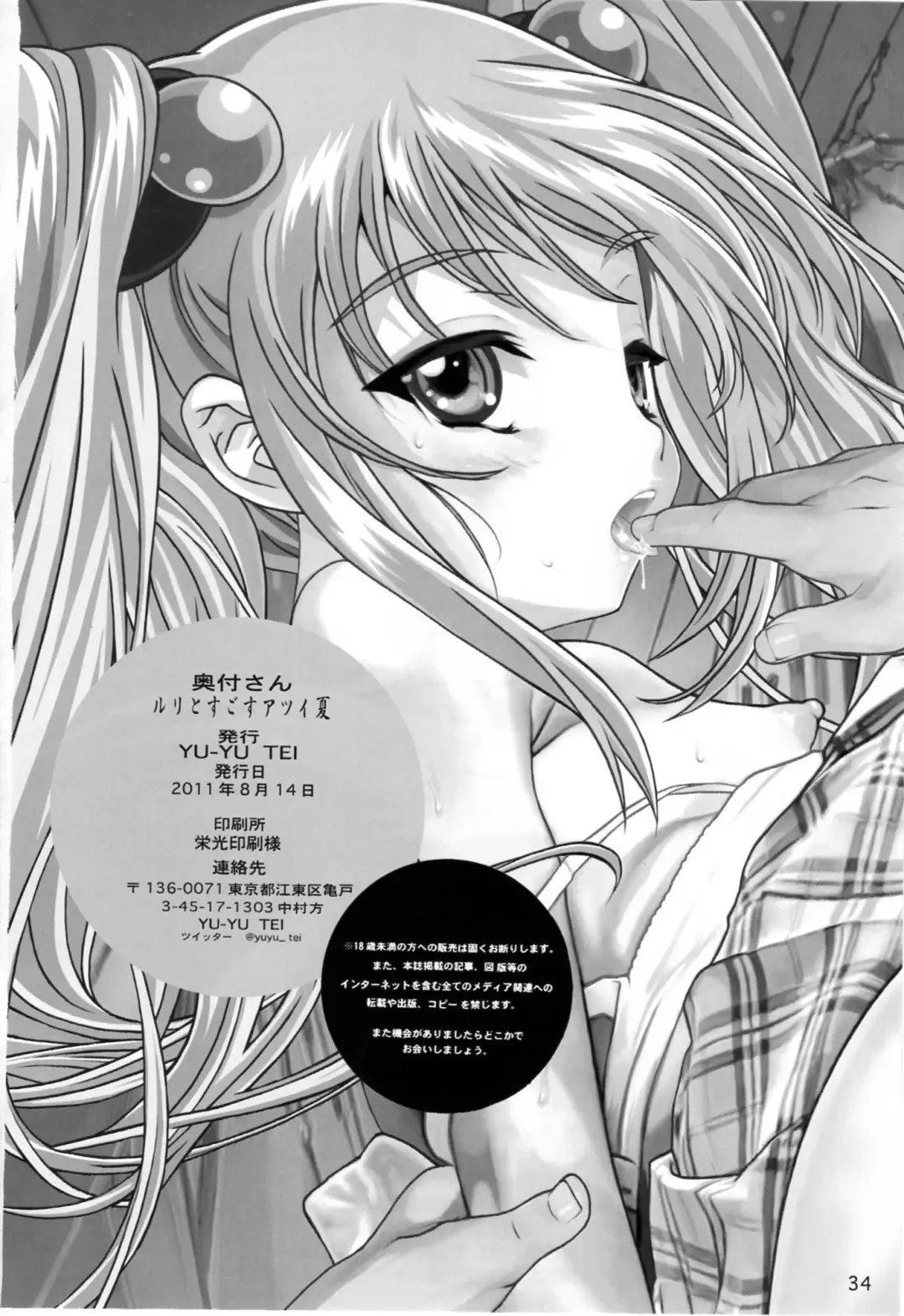 [Katsuragi You] Ruri to Sugosu Atsui Natsu Fhentai - Page 33