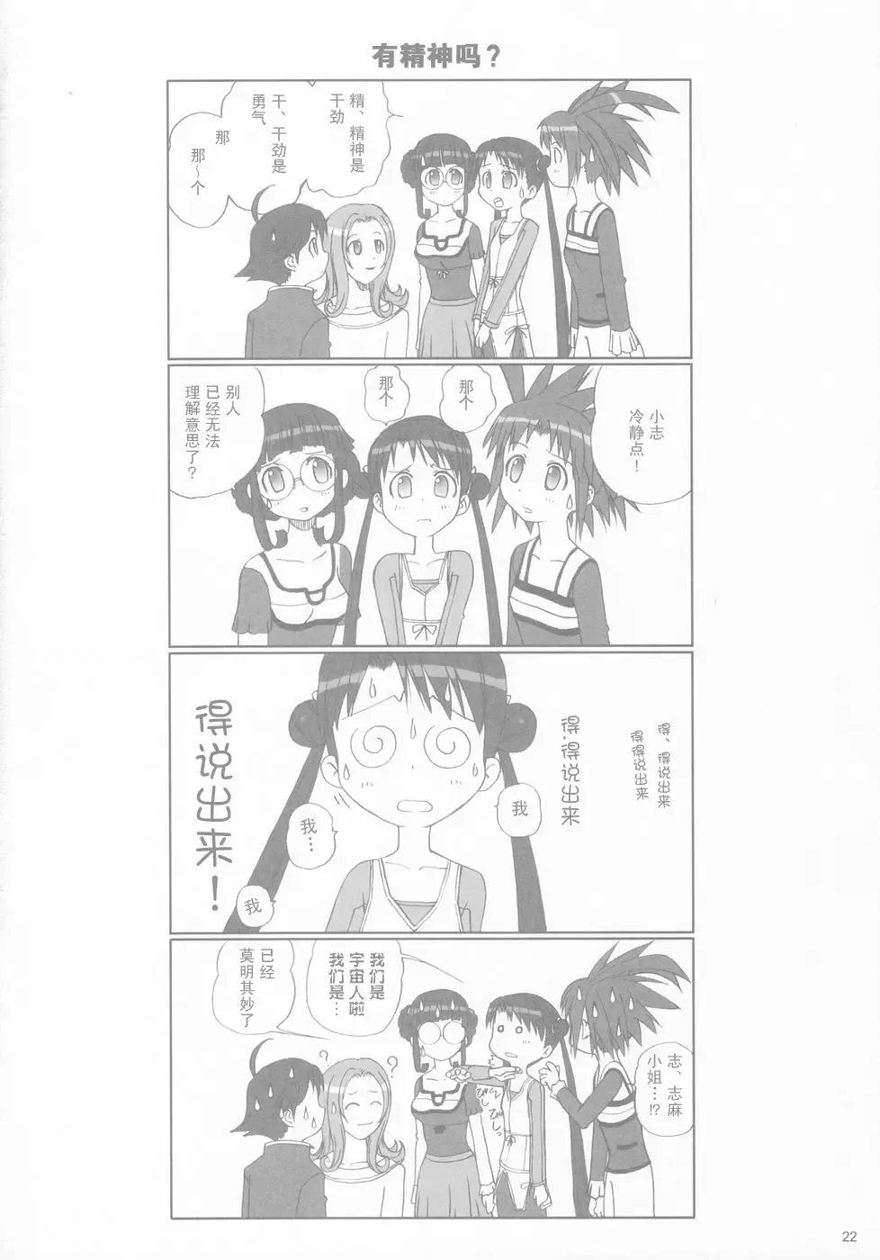 [Tony Taka] FOUNDATION X COMPLITE Fhentai - Page 22