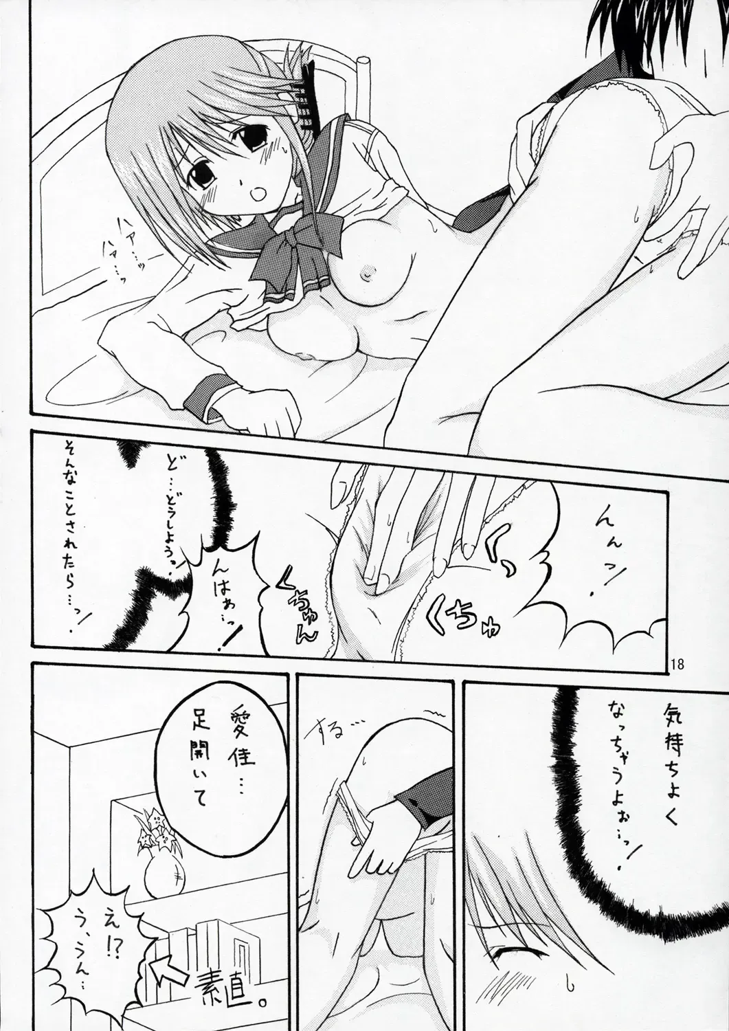 [Aoi Manabu] HEART IN BREAST Fhentai - Page 17