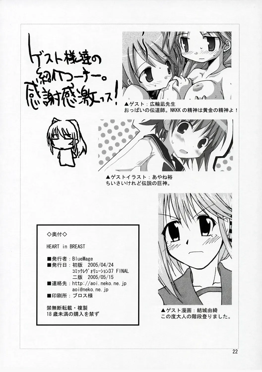 [Aoi Manabu] HEART IN BREAST Fhentai - Page 21