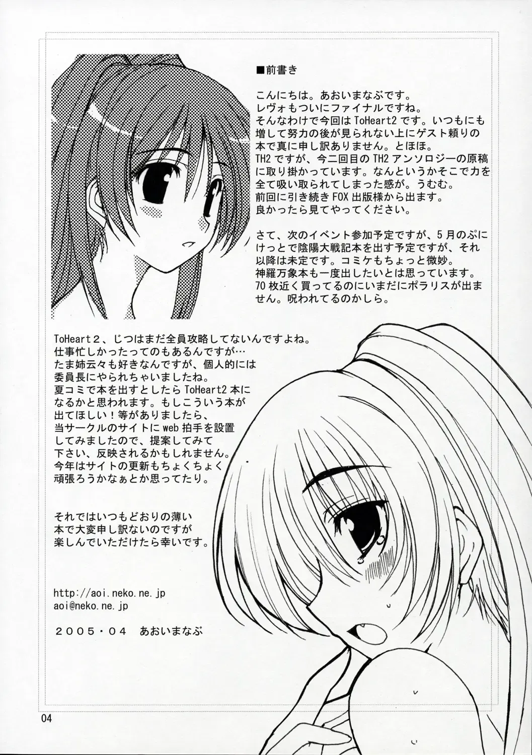 [Aoi Manabu] HEART IN BREAST Fhentai - Page 3