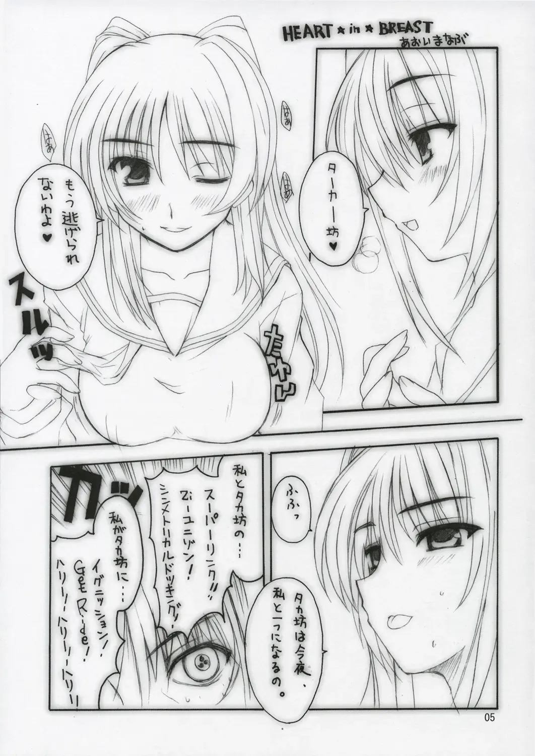 [Aoi Manabu] HEART IN BREAST Fhentai - Page 4