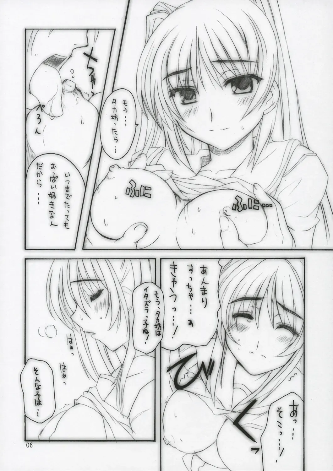 [Aoi Manabu] HEART IN BREAST Fhentai - Page 5