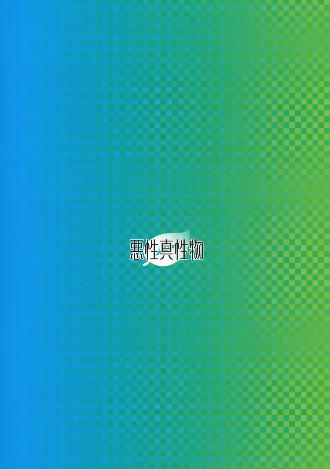 [Nori] Aoba - Blue:Leaf Fhentai - Page 26