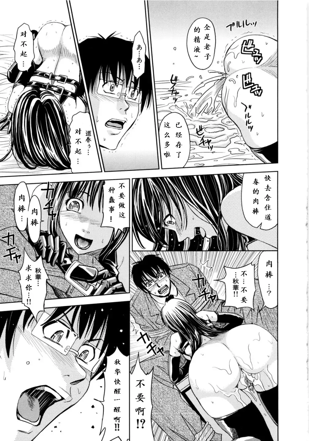 [Kaneyama Shin] insa no jyubaku Fhentai - Page 27