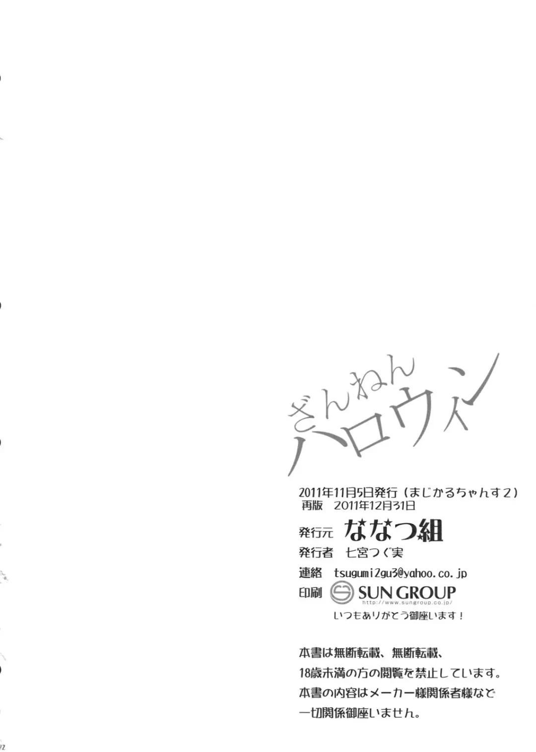 [Nanamiya Tsugumi] Zannen Hallween Fhentai - Page 21