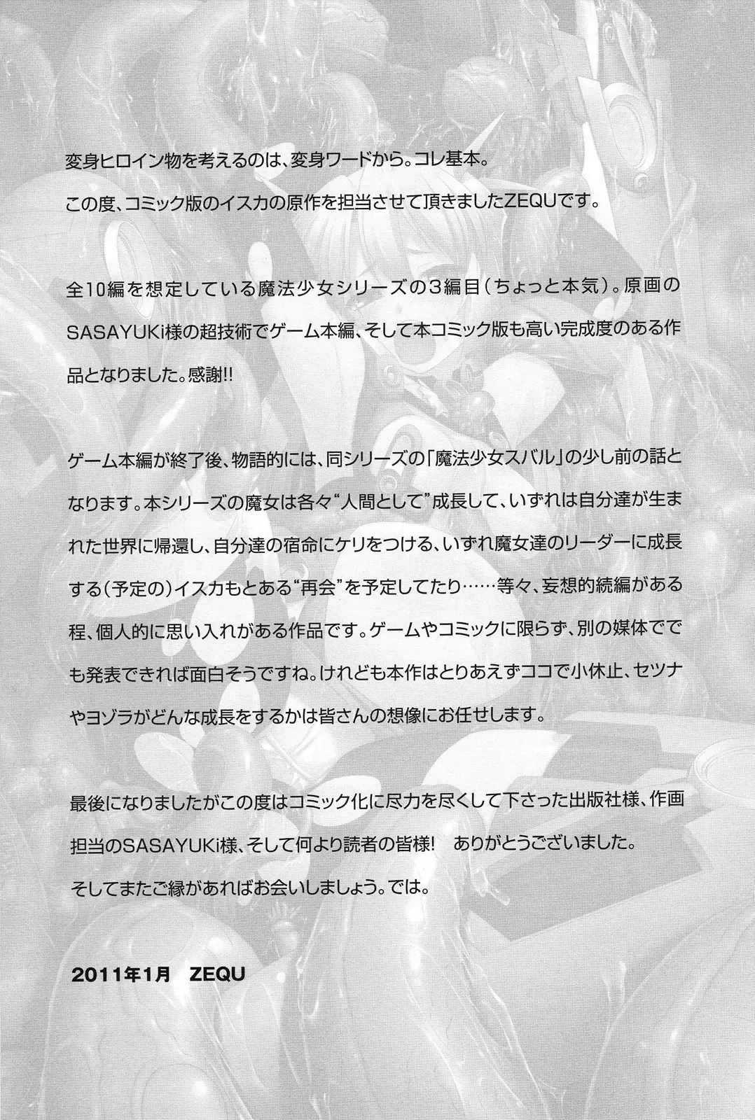 [Sasayuki] Mahou Shoujo Isuka ~after school.~ Fhentai - Page 181