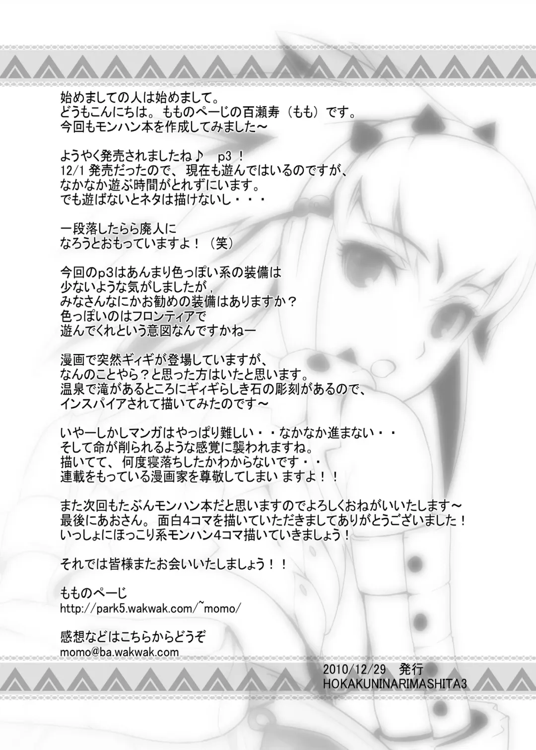 [Momose Hisashi] hokakuni narimashita 3 Fhentai - Page 33