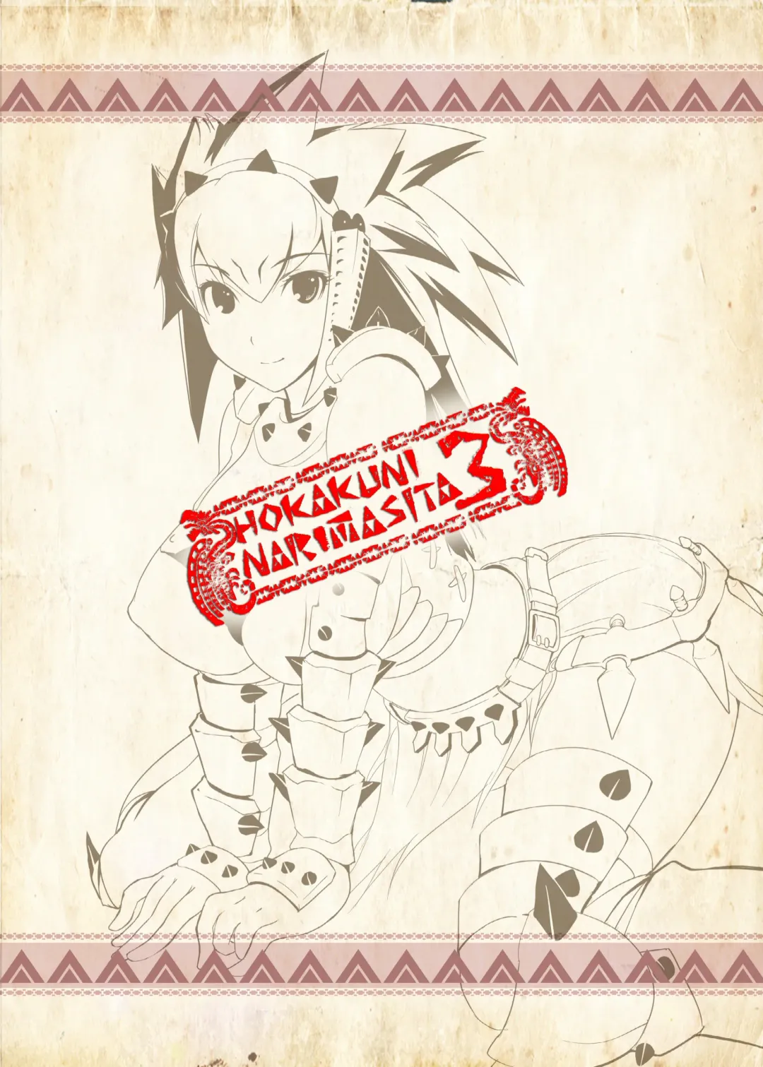 [Momose Hisashi] hokakuni narimashita 3 Fhentai - Page 34