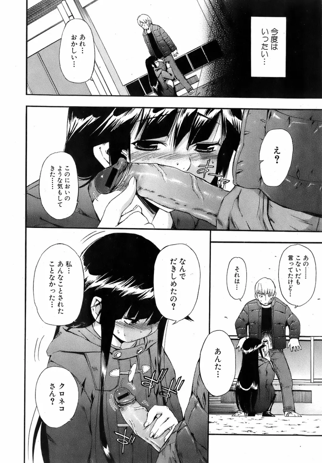 [Inu] 黒猫のぶーかるー Fhentai - Page 26