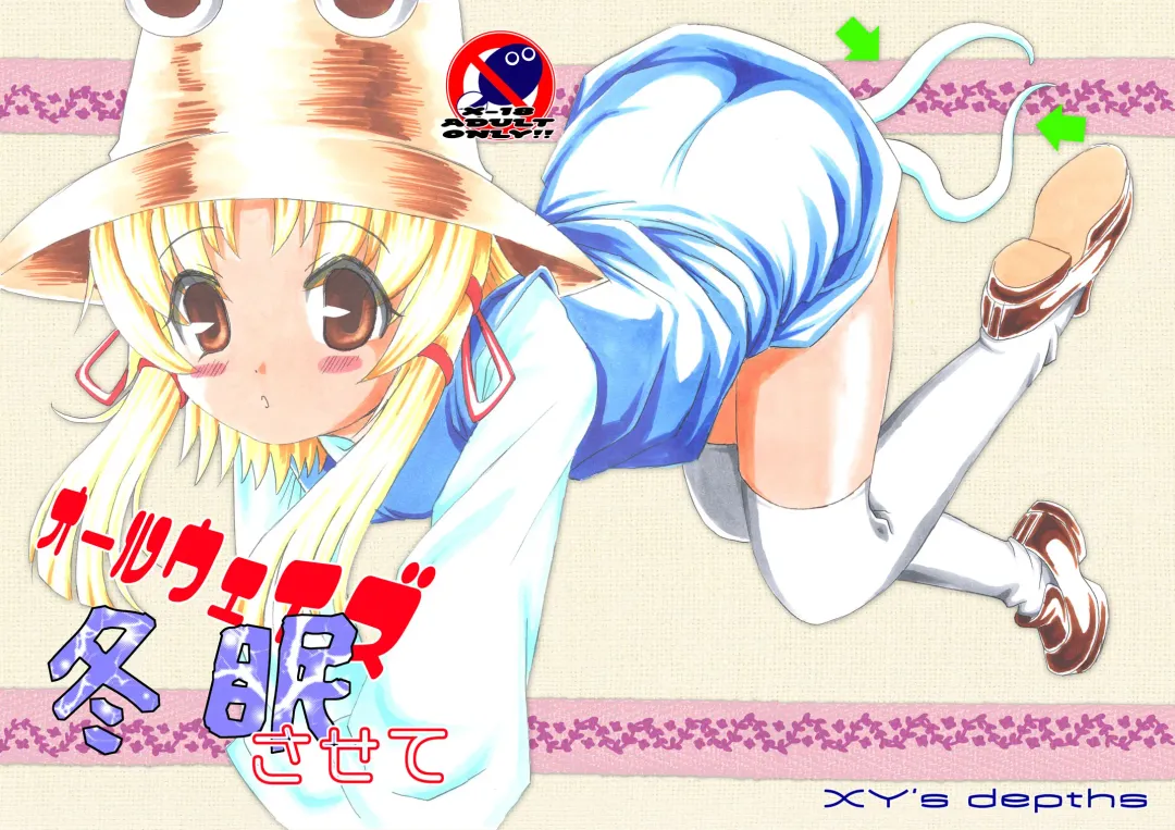 Always Toumin Sasete Fhentai - Page 1