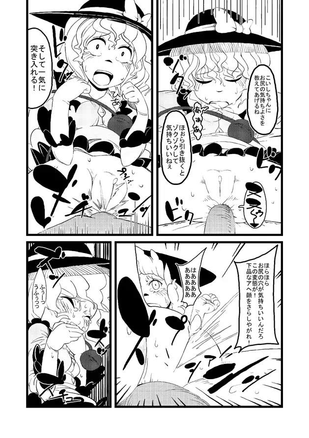[Hamaburicchi] Koi shitai ne Koishi-chan Fhentai - Page 4