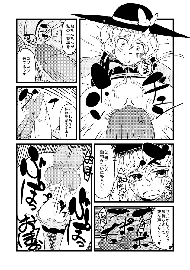 [Hamaburicchi] Koi shitai ne Koishi-chan Fhentai - Page 8
