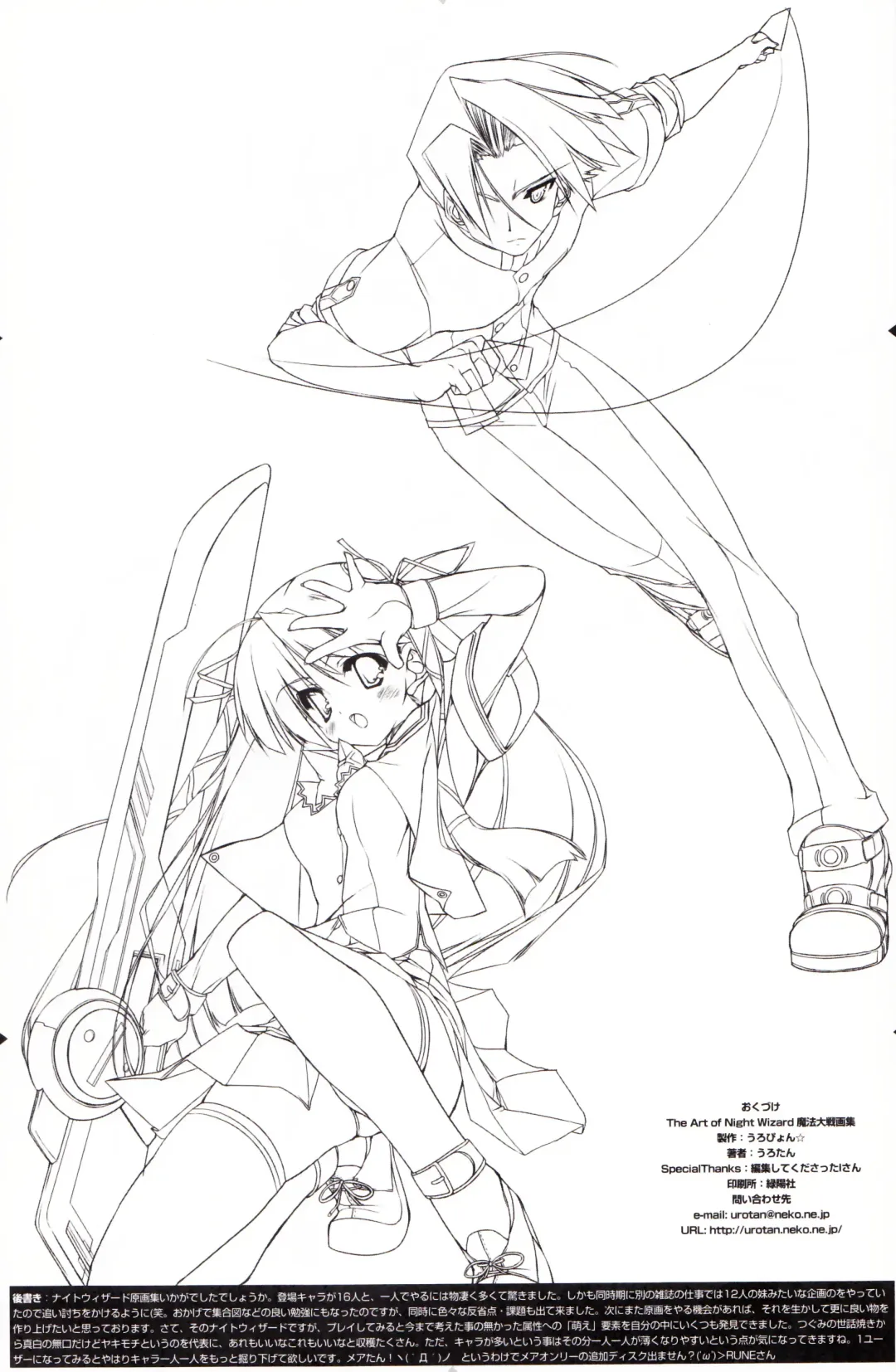 [Urotan] The Art of the Night Wizard - Mahou Taisen Gashuu Fhentai - Page 65