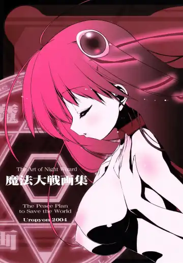[Urotan] The Art of the Night Wizard - Mahou Taisen Gashuu - Fhentai