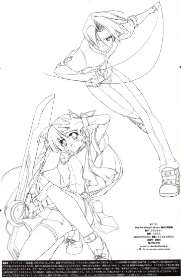 [Urotan] The Art of the Night Wizard - Mahou Taisen Gashuu Fhentai - Page 65