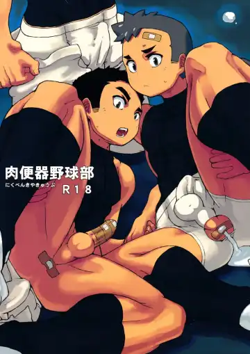 [Tayu] Nikubenki Yakyuubu - Fhentai