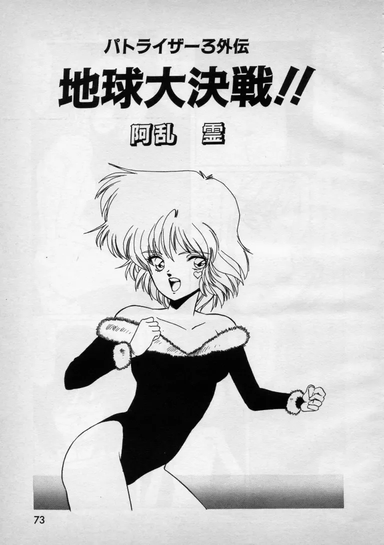 [Aran Rei] Patoraiza3 gaiden episode8 Fhentai - Page 1