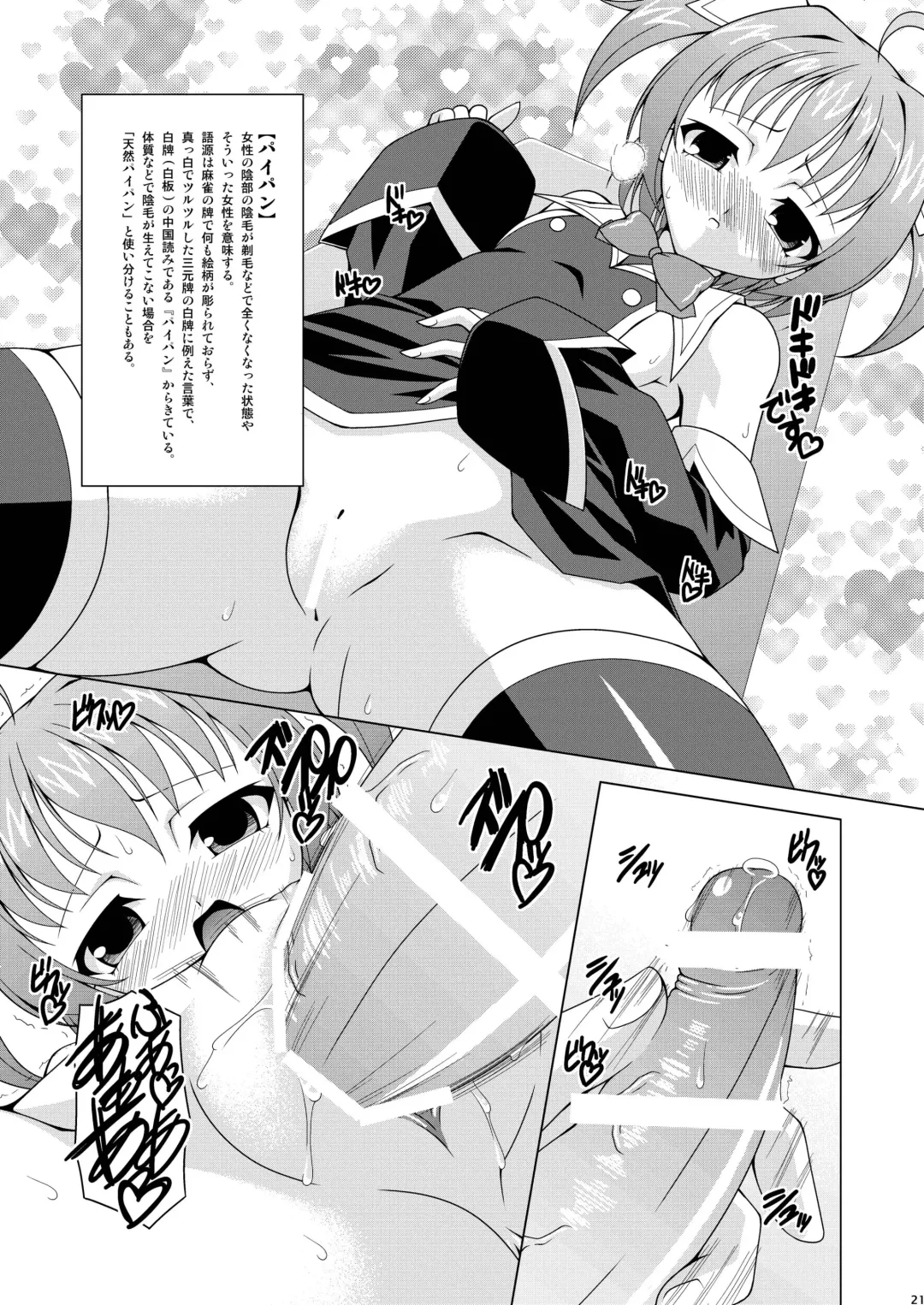 [Raven] Medisuta! Fhentai - Page 21