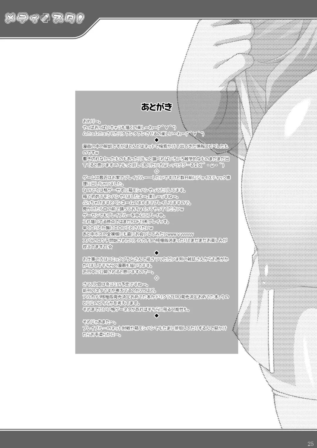 [Raven] Medisuta! Fhentai - Page 25