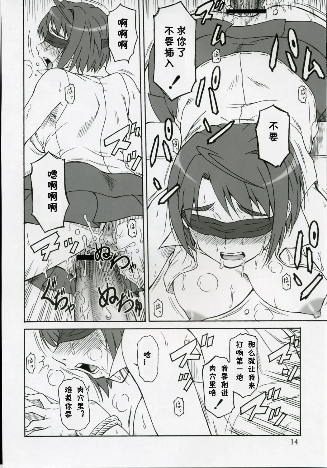 [Misnon The Great] Mai-KAN Fhentai - Page 13