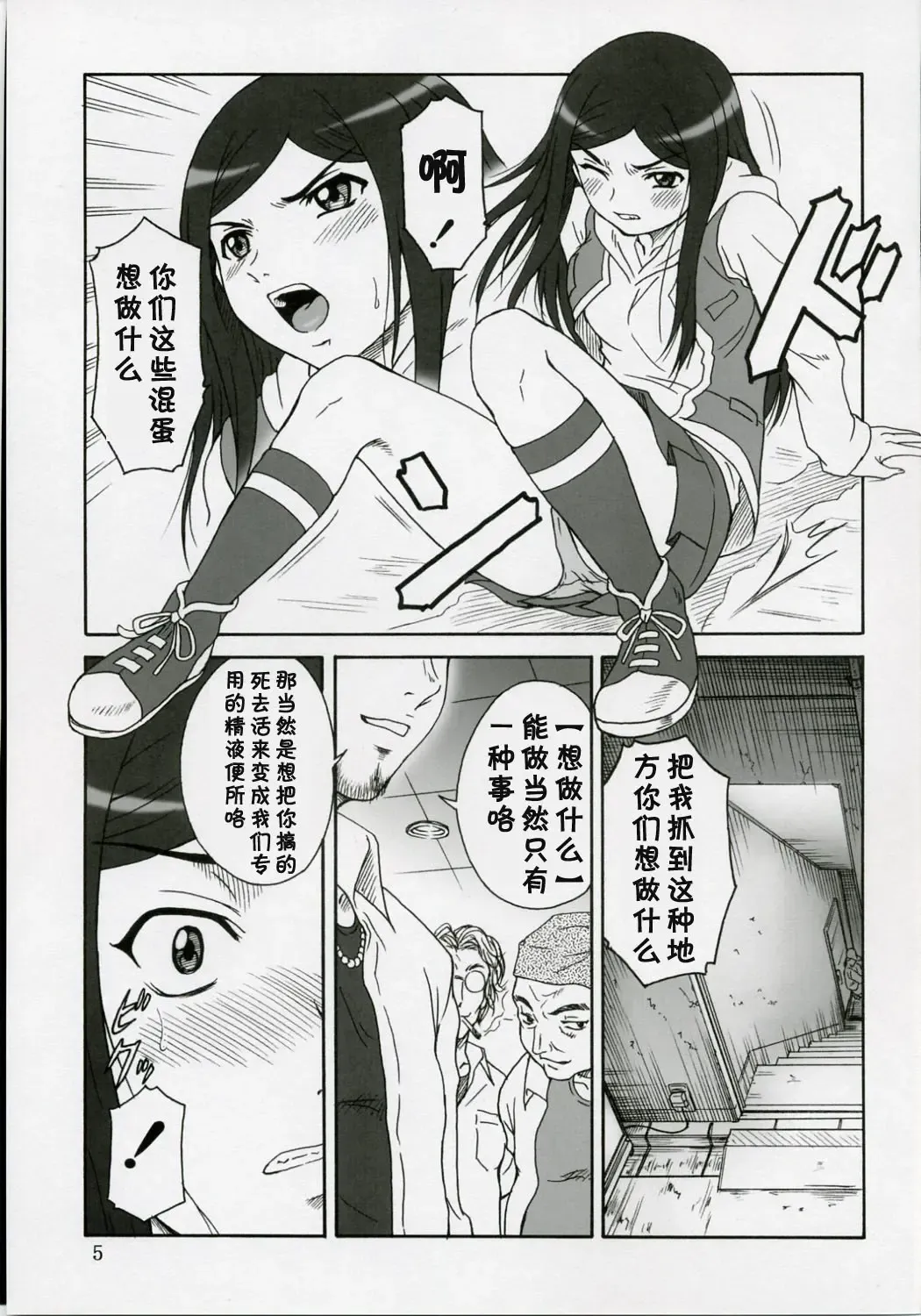[Misnon The Great] Mai-KAN Fhentai - Page 4