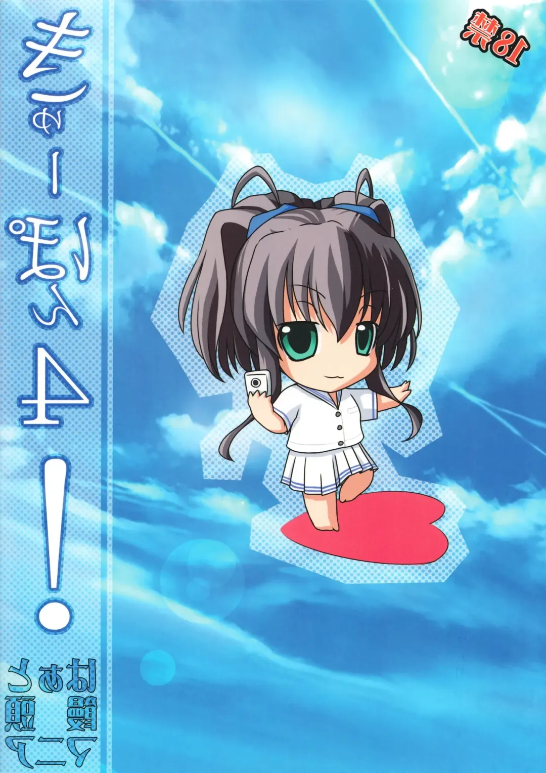 [Akata Izuki - Matsumori Shou] Kyuupon! 4 | Q-pon! 4 Fhentai - Page 26