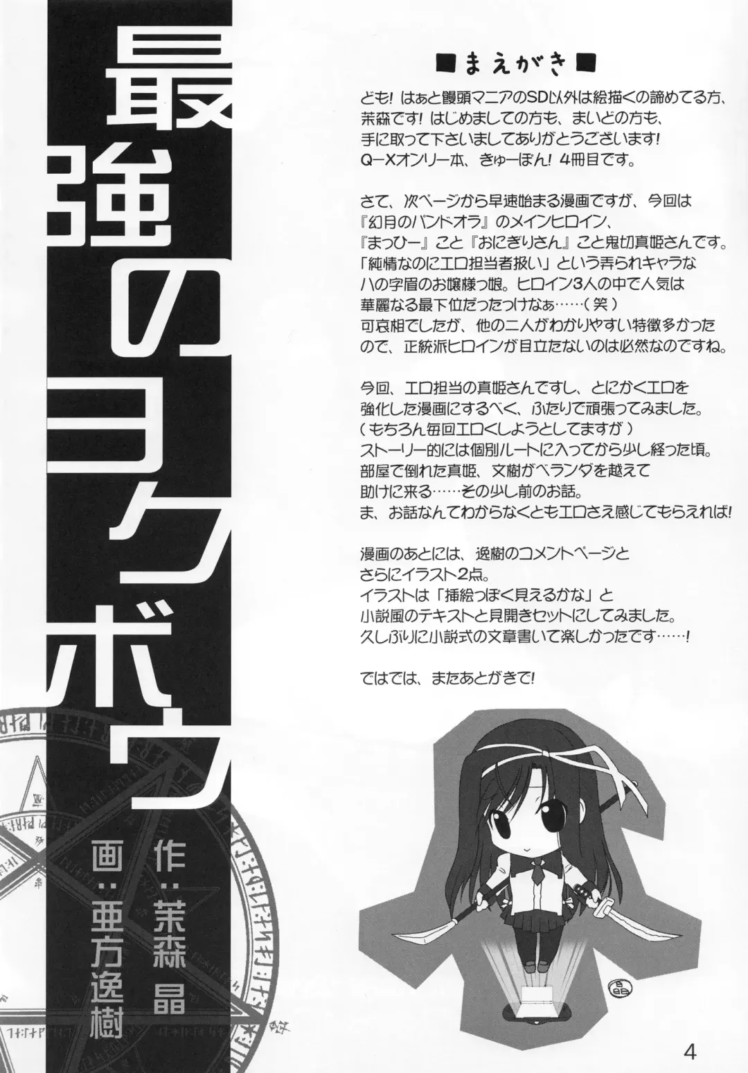 [Akata Izuki - Matsumori Shou] Kyuupon! 4 | Q-pon! 4 Fhentai - Page 3