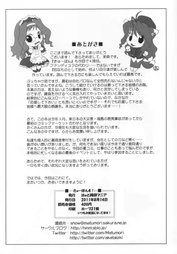 [Akata Izuki - Matsumori Shou] Kyuupon! 4 | Q-pon! 4 Fhentai - Page 25