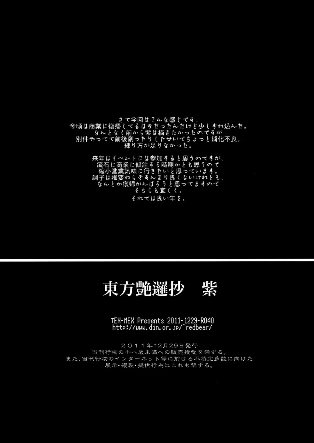 [Hiroe Rei] Touhou Enrashou Yukari Fhentai - Page 33