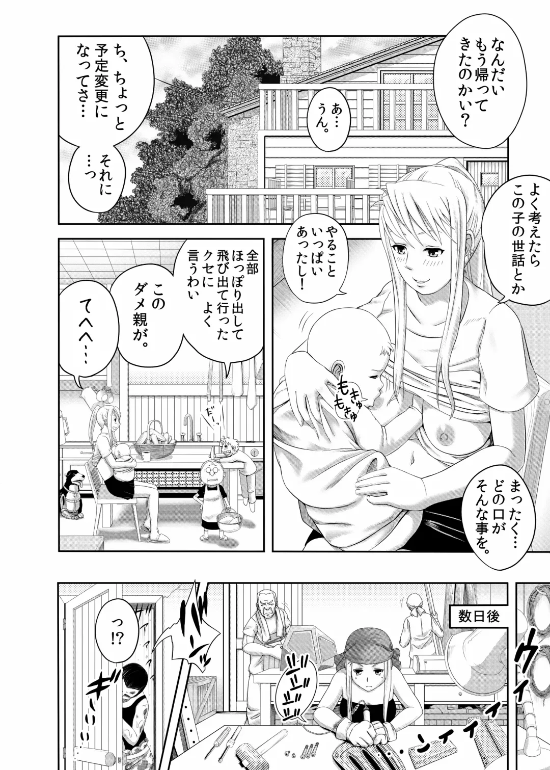 [Taono Kinoko] Gishi Gishi An An ~ Hentai Fugou ni Netorare Ikkagetsu Fhentai - Page 6