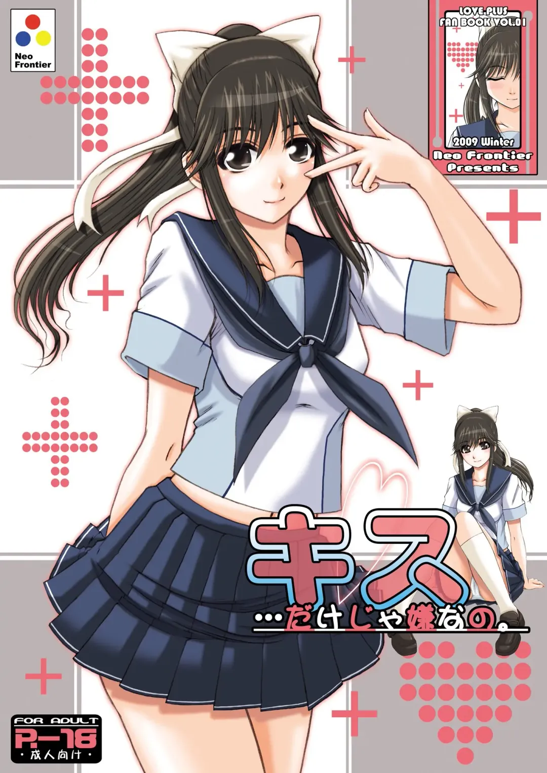 [Sessa Takuma] 2009-2010 Nen Soushuuhen Love Love Pack 2 Fhentai - Page 2