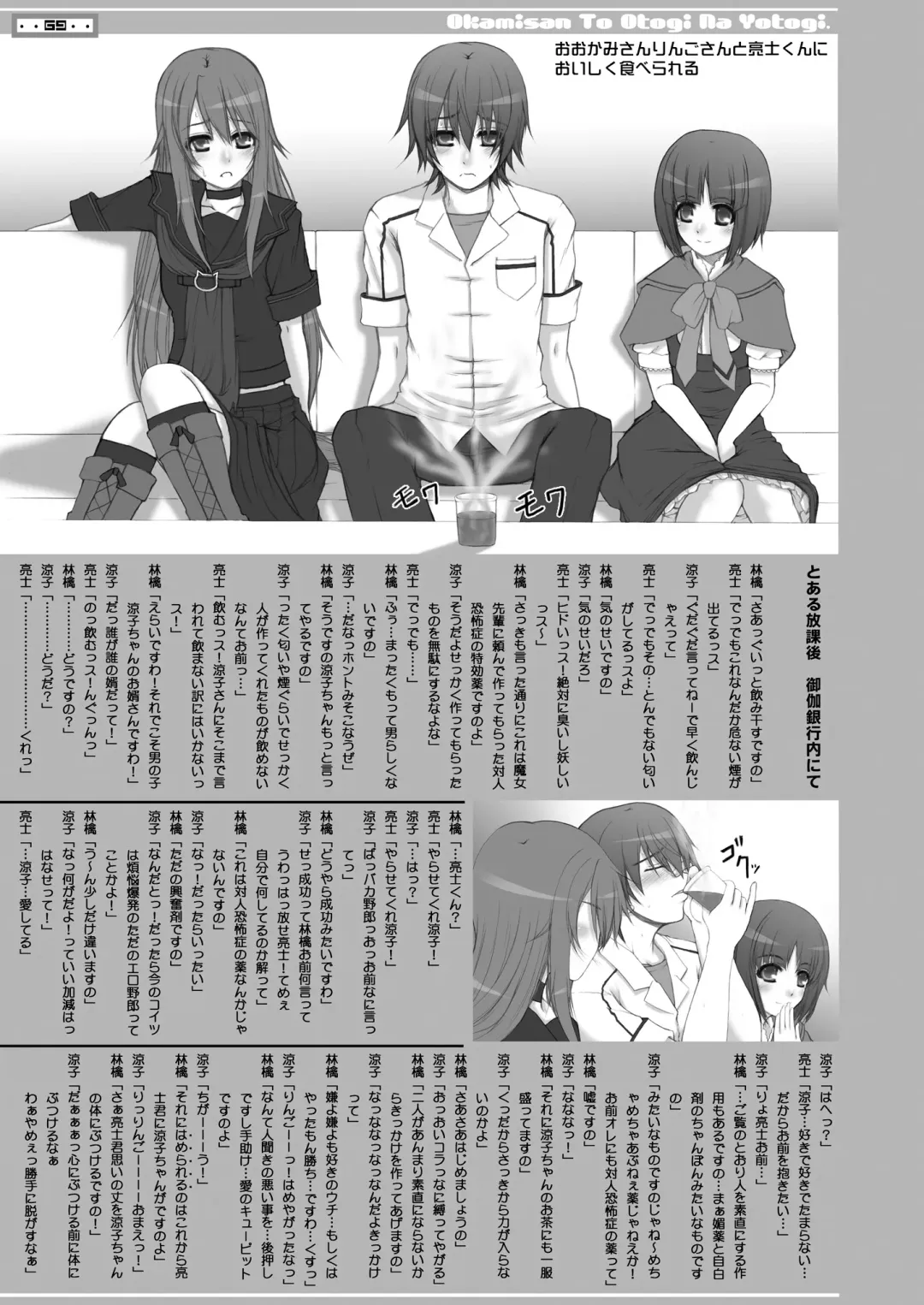 [Sessa Takuma] 2009-2010 Nen Soushuuhen Love Love Pack 2 Fhentai - Page 70