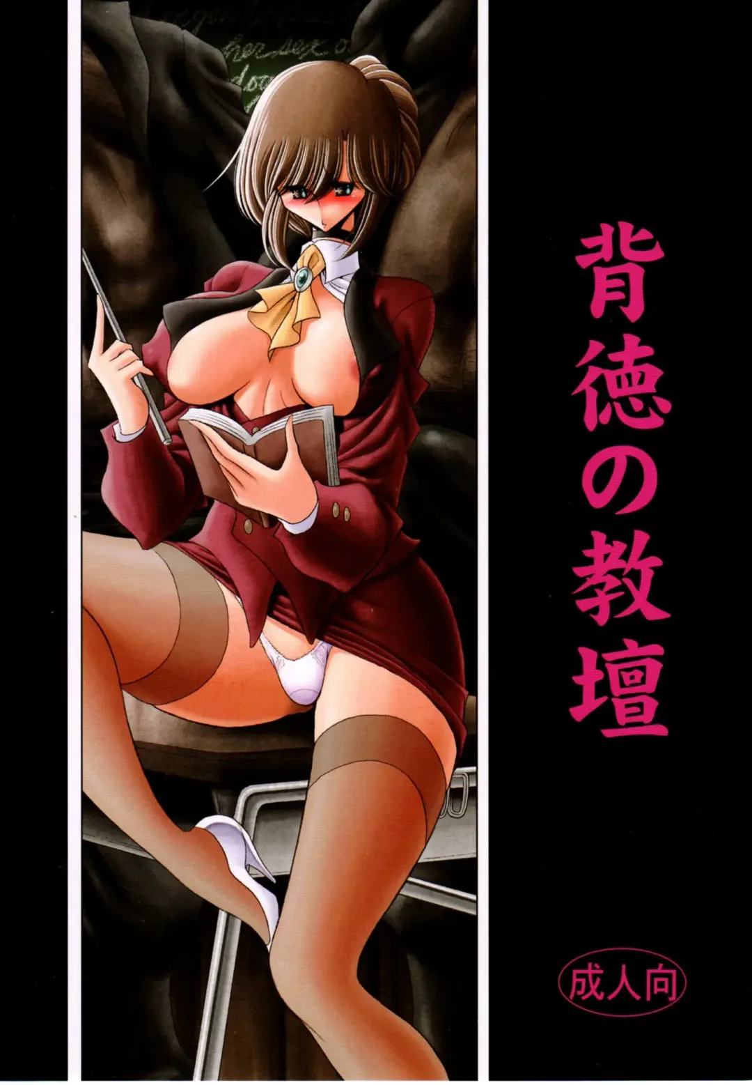 [Horikawa Gorou] Haitoku no Kyoudan Fhentai - Page 1