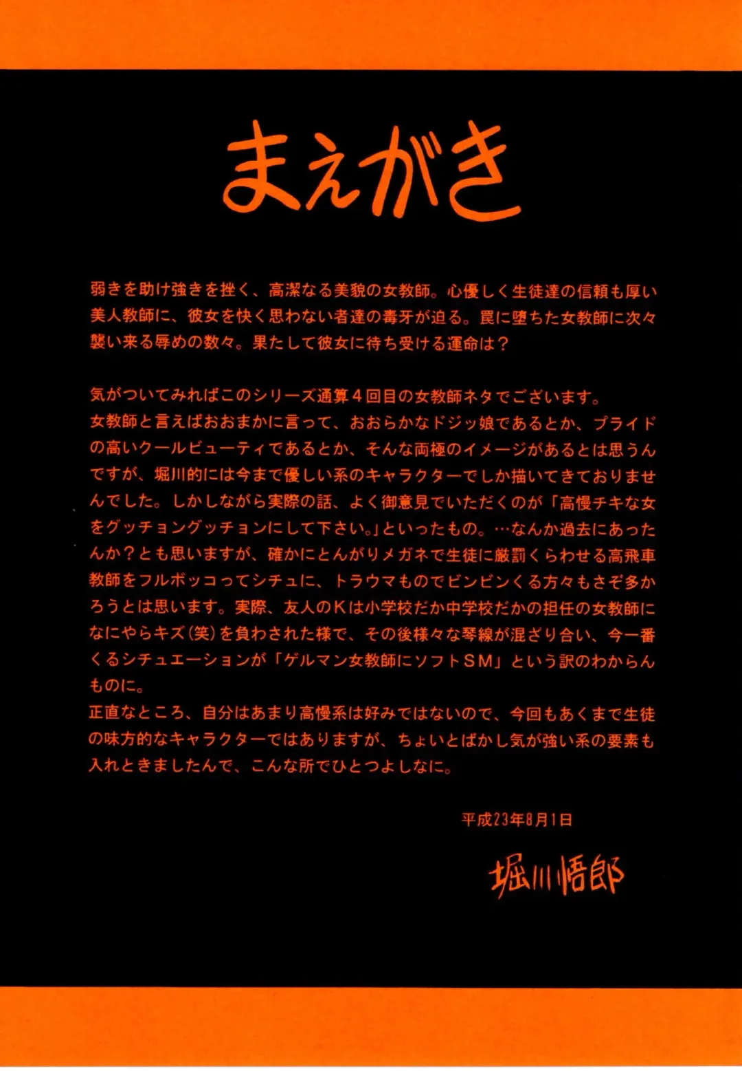 [Horikawa Gorou] Haitoku no Kyoudan Fhentai - Page 4