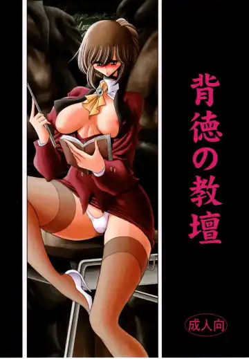 Read [Horikawa Gorou] Haitoku no Kyoudan - Fhentai